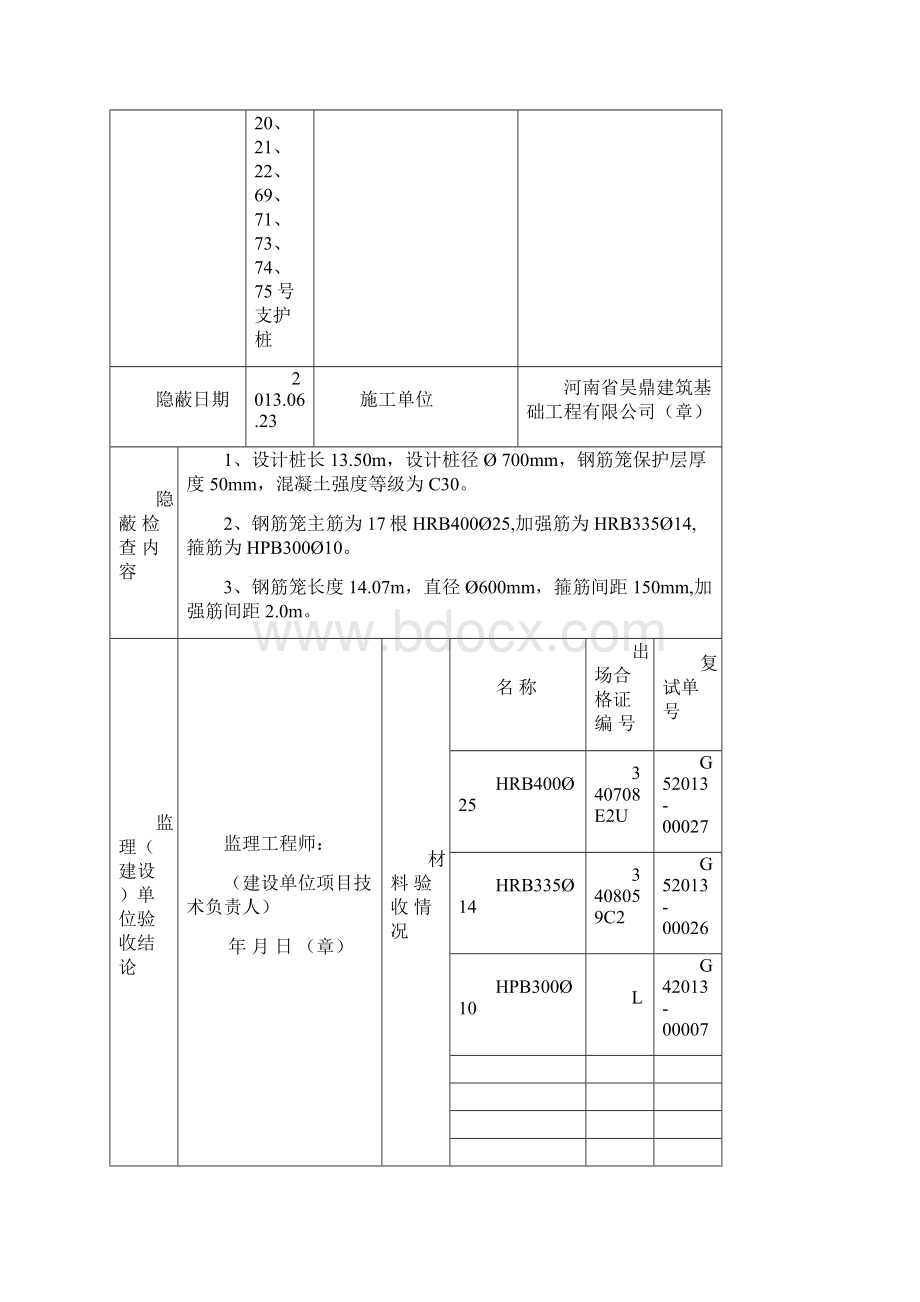 报验申请表支护桩.docx_第2页