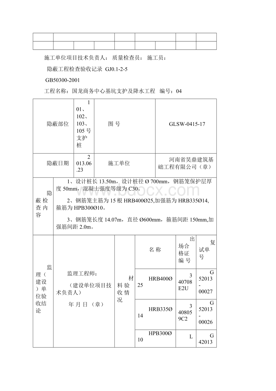 报验申请表支护桩.docx_第3页