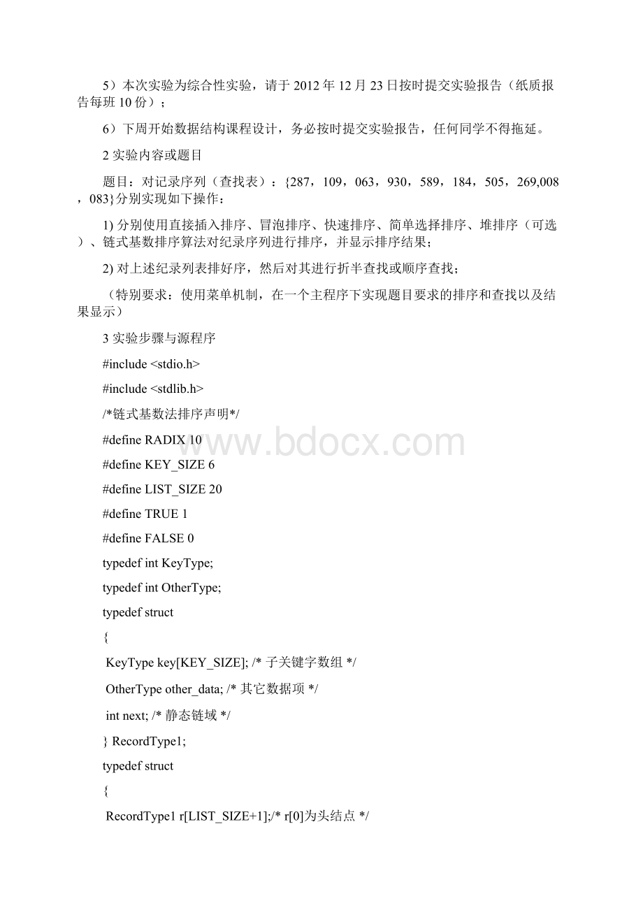 查找排序应用实验Word文档下载推荐.docx_第2页