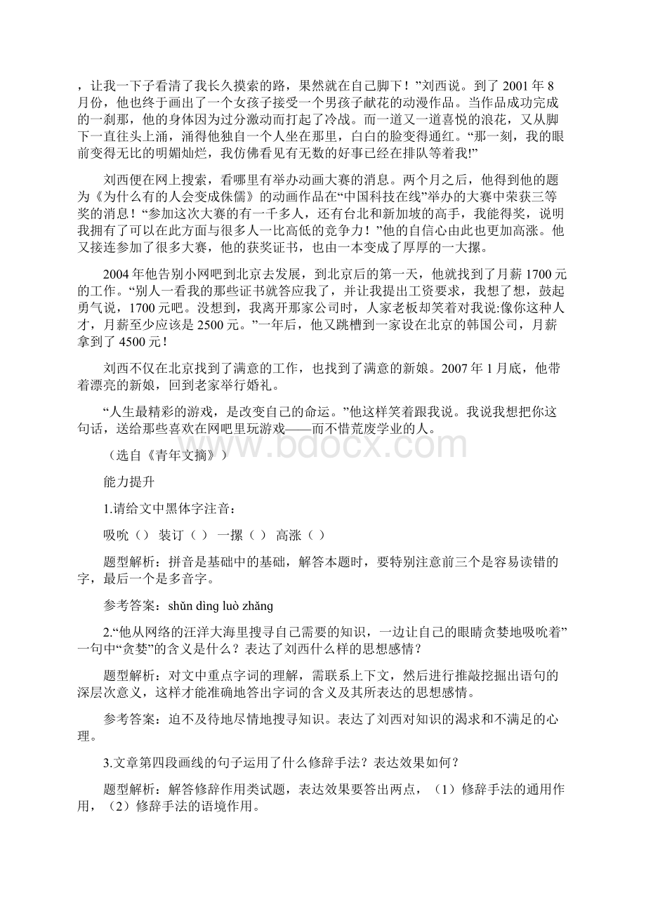 九年级语文中考热点主题阅读与写作方案网络世界全国通用.docx_第2页