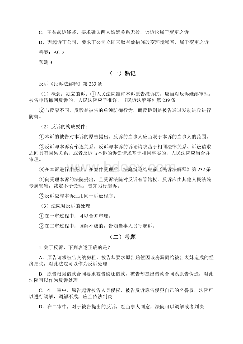 民事诉讼法冲刺讲义80题有答案版Word格式.docx_第2页