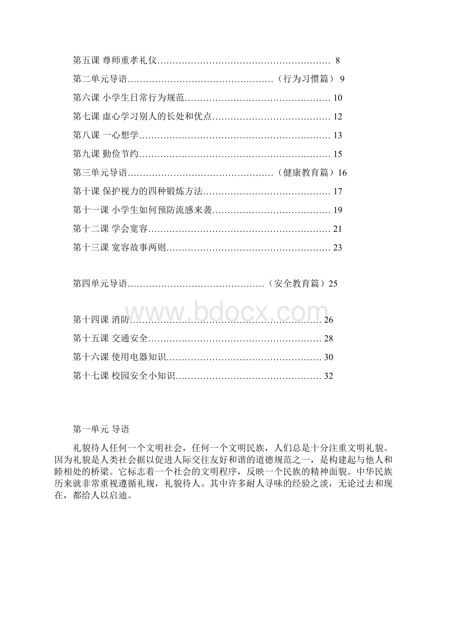 校本课程行为养成习惯内容.docx_第3页