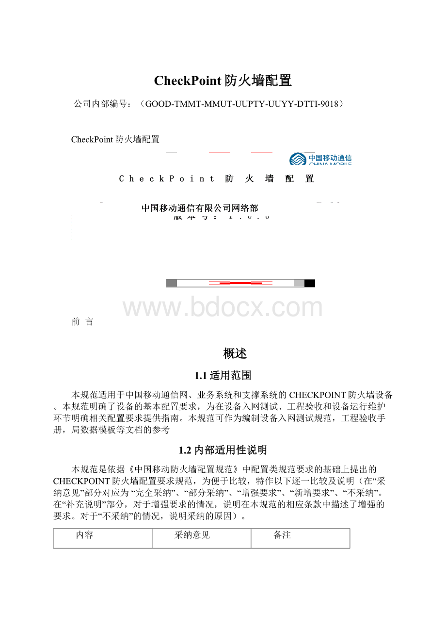 CheckPoint防火墙配置Word格式文档下载.docx_第1页