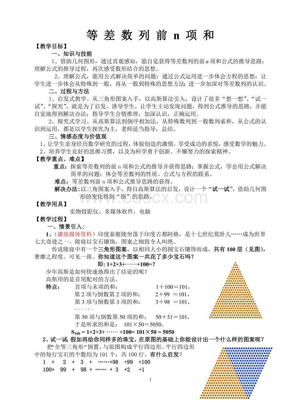 等差数列前n项和教学设计文档格式.doc