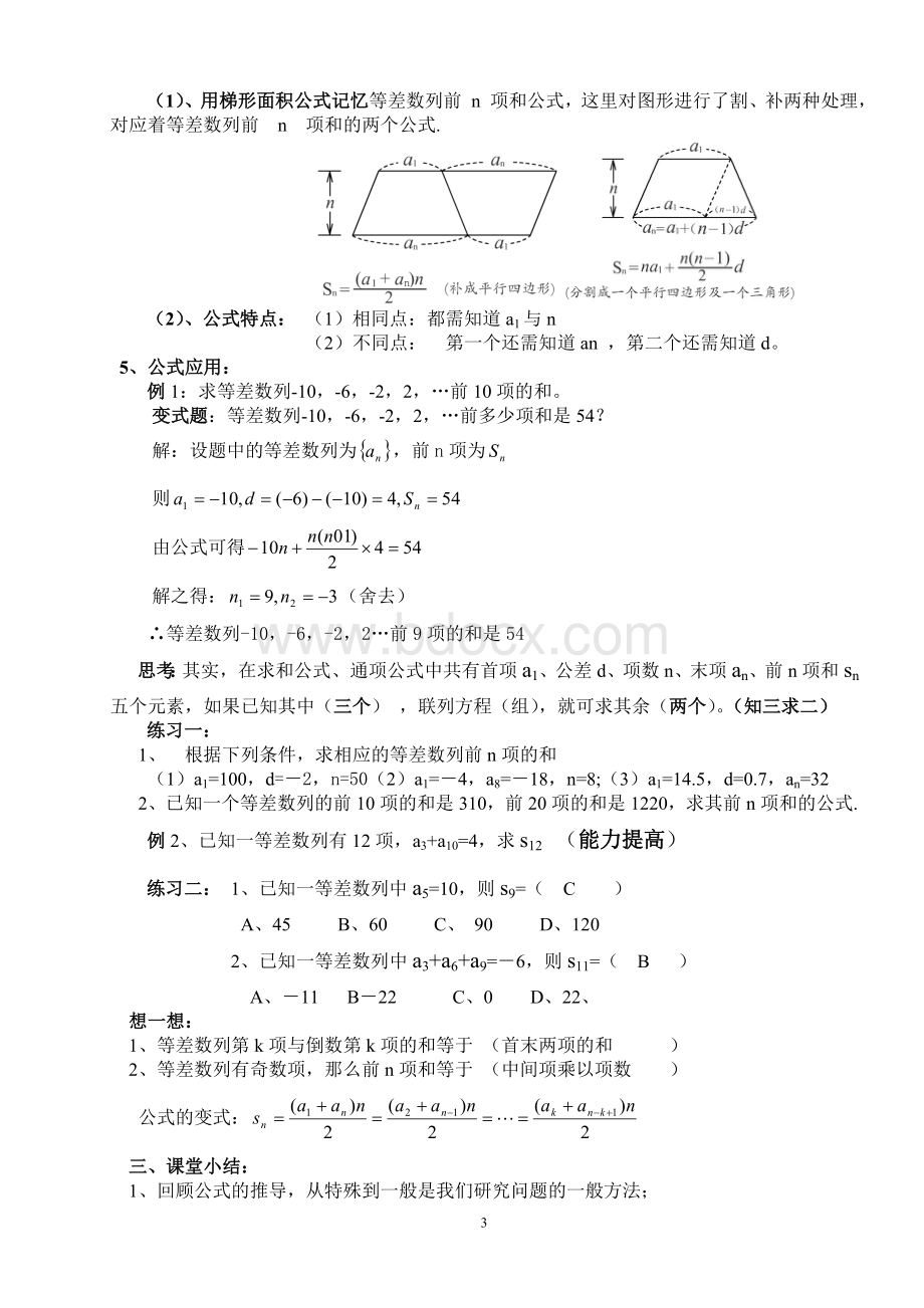 等差数列前n项和教学设计.doc_第3页