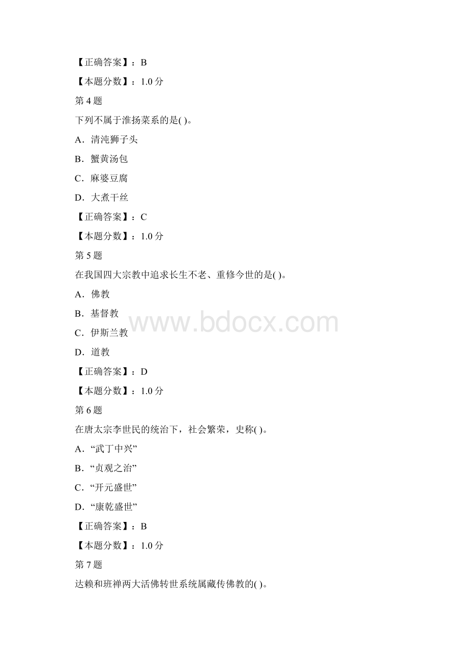 导游基础知识考前冲刺试题七.docx_第2页