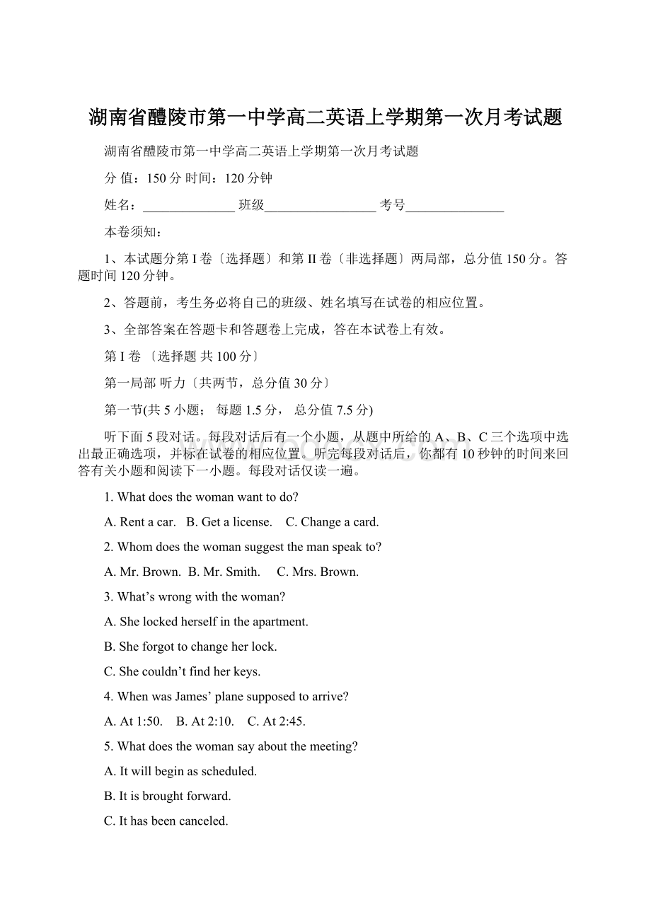 湖南省醴陵市第一中学高二英语上学期第一次月考试题.docx_第1页
