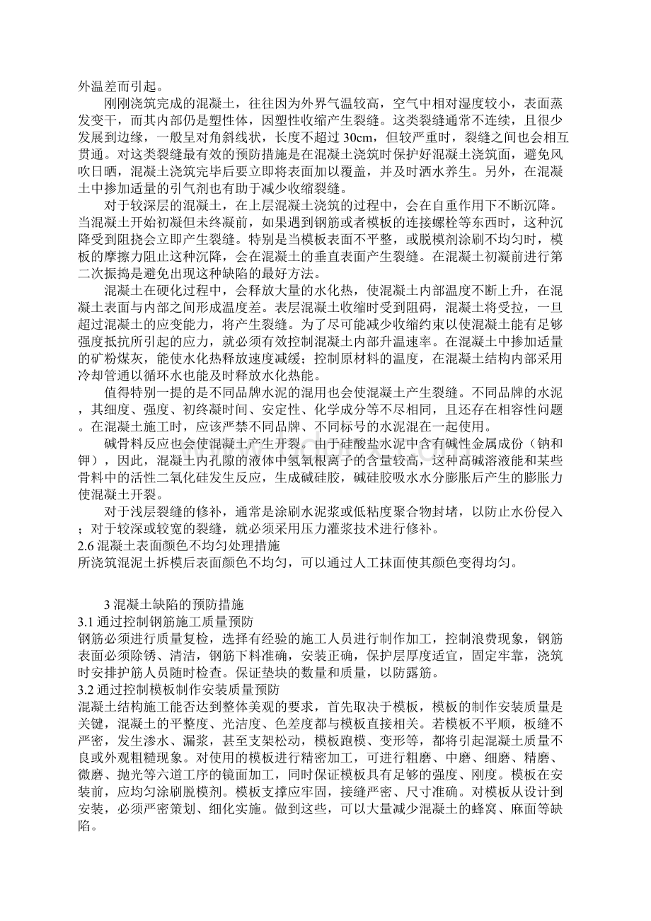 混凝土缺陷处理方案512Word文档格式.docx_第3页