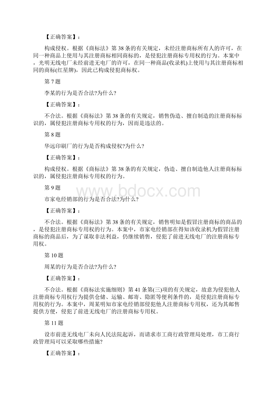 司法卷四考试试题八十八.docx_第3页