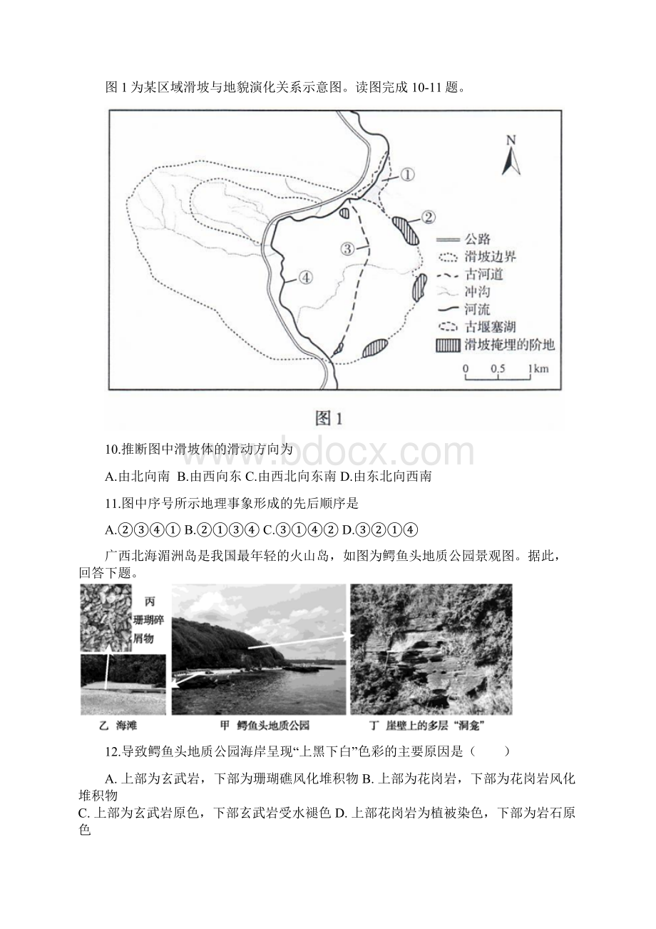 河流水文特征与流水地貌Word格式文档下载.docx_第3页