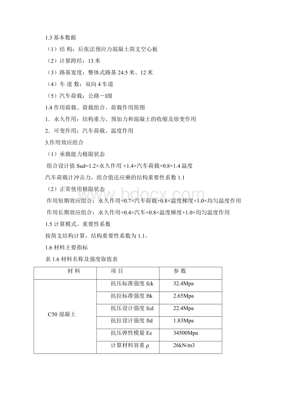 13米后张法预应力简支空心板通用图计算书Word格式.docx_第2页