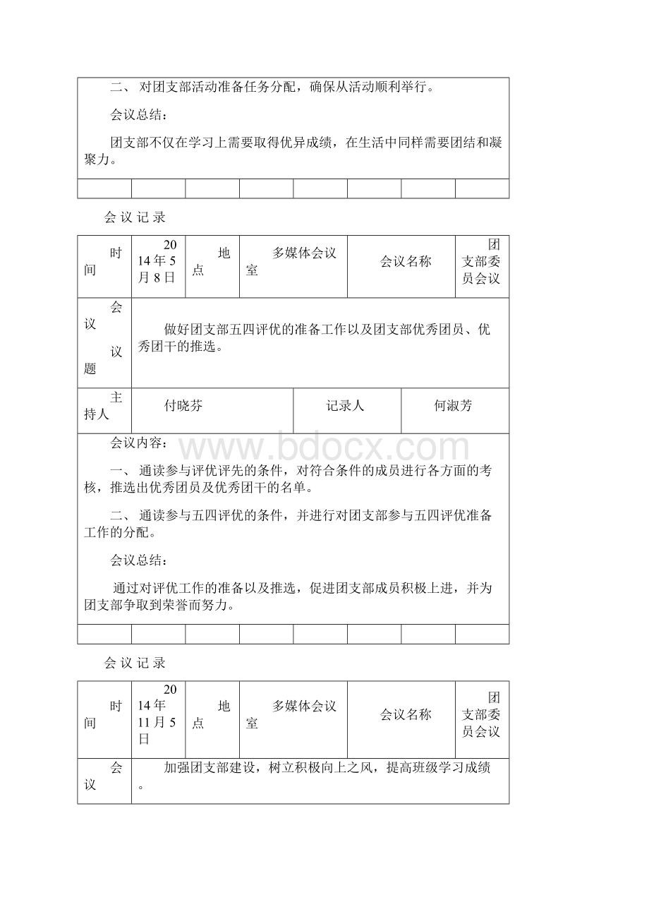 团支部会议记录.docx_第3页