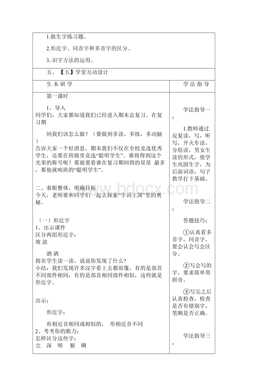 部编版二年级语文下册生字总复习教学设计.docx_第2页