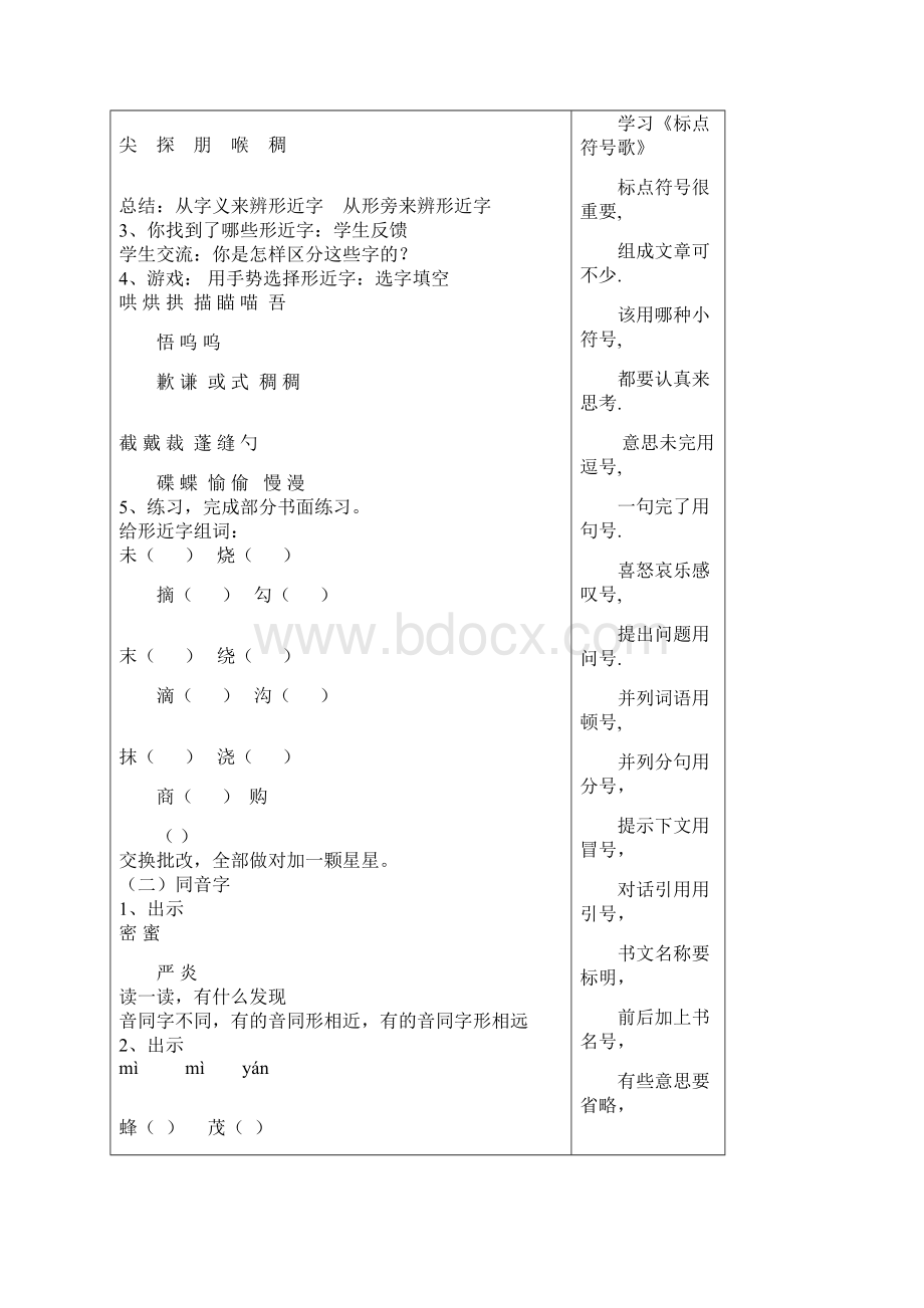 部编版二年级语文下册生字总复习教学设计.docx_第3页