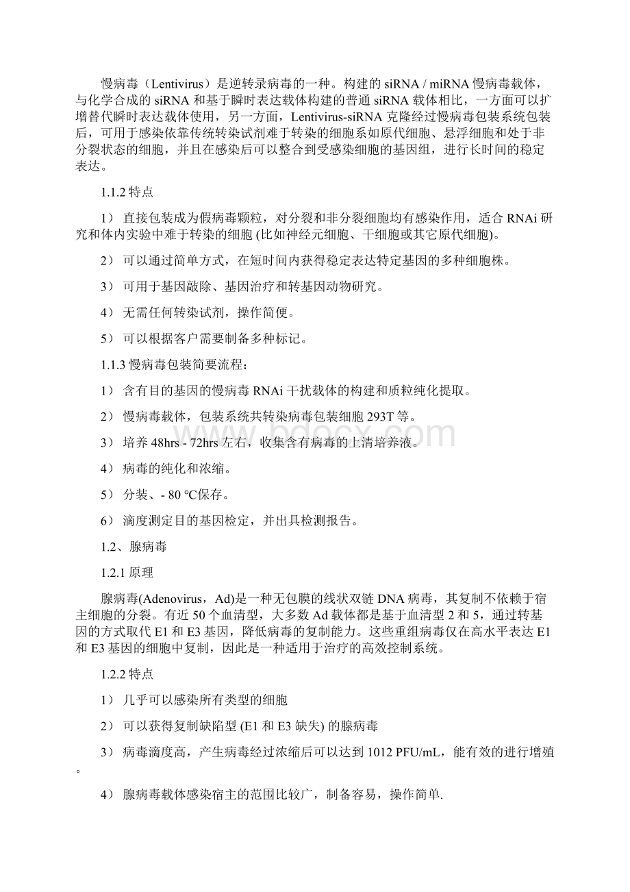 最新病毒感染细胞实验整体流程及原理Word下载.docx_第2页