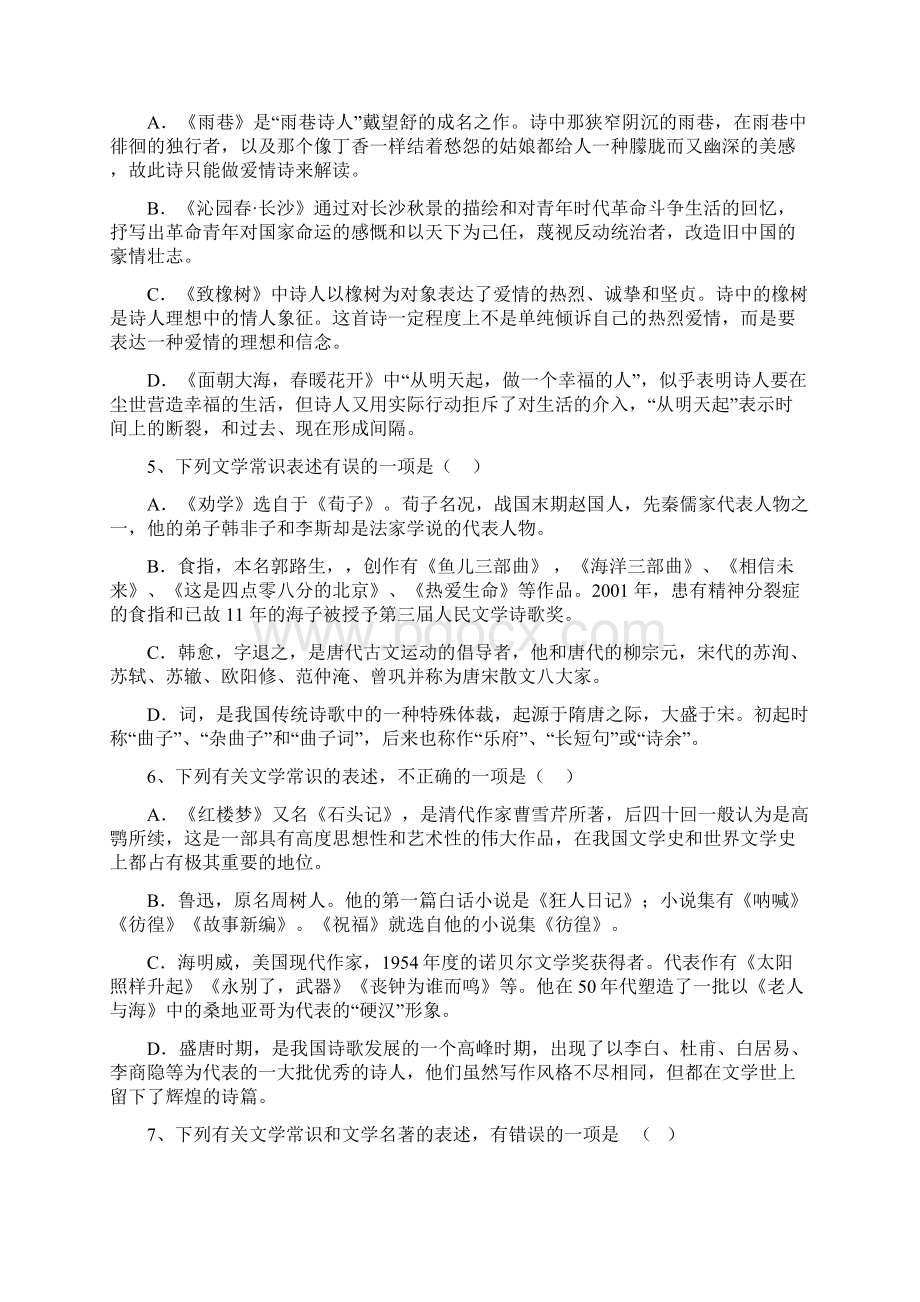 高中文学常识选择题部分试题及答案.docx_第2页