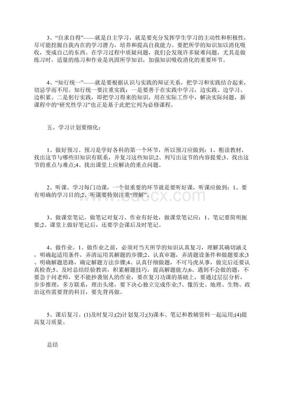 初一制定学习计划Word下载.docx_第3页