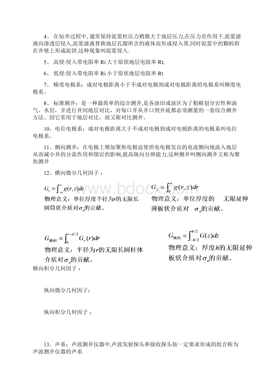 整理长大地化专业测井复习参考题库Word文件下载.docx_第2页