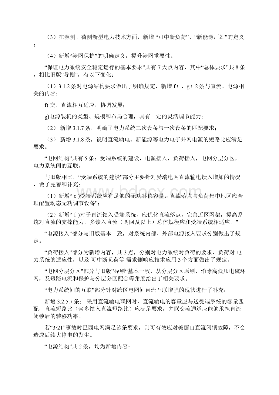 新能源仿真建模与安全稳定计算.docx_第2页