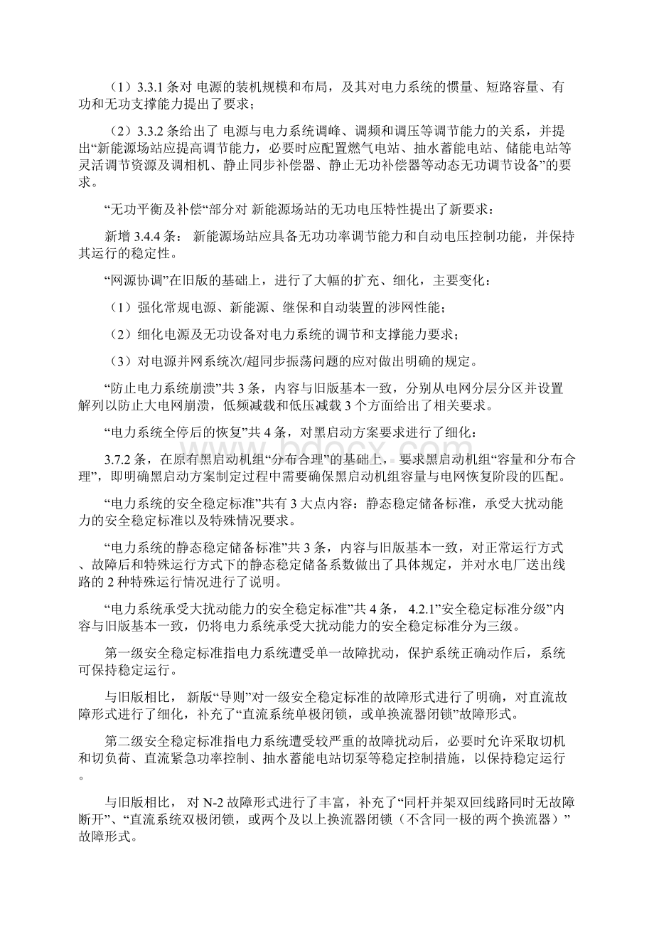 新能源仿真建模与安全稳定计算.docx_第3页