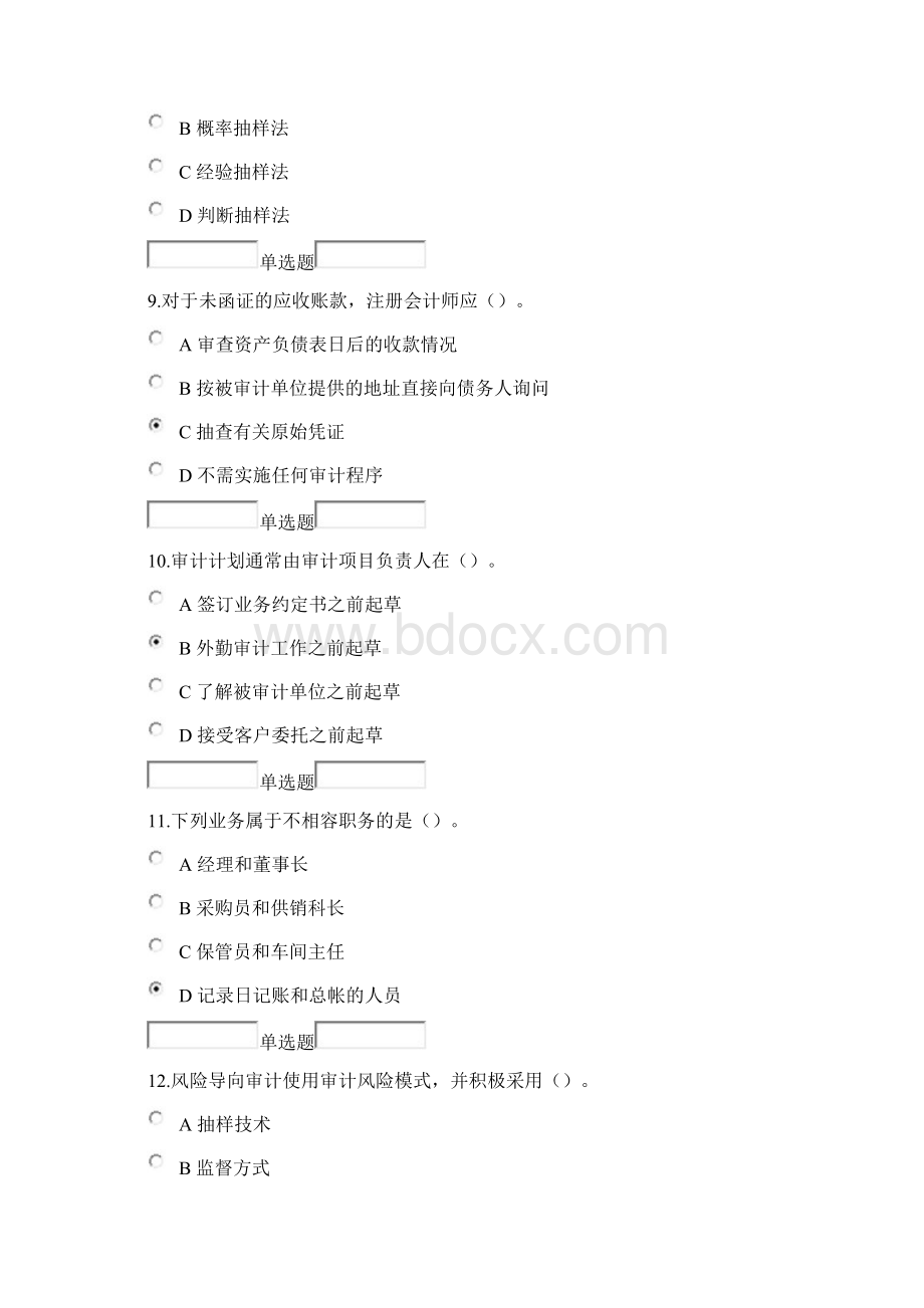 浙大远程教育《审计学》514章习题答案.docx_第3页