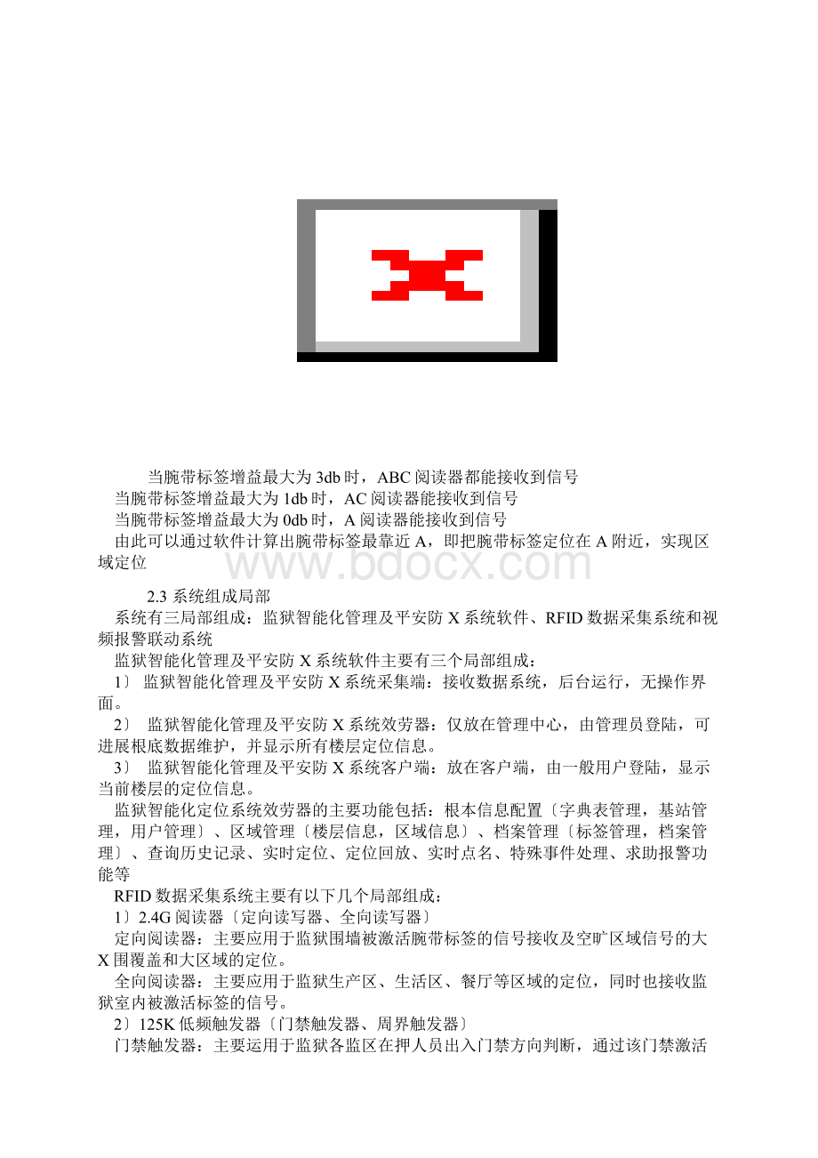 监狱智能化管理及安全防范系统.docx_第3页