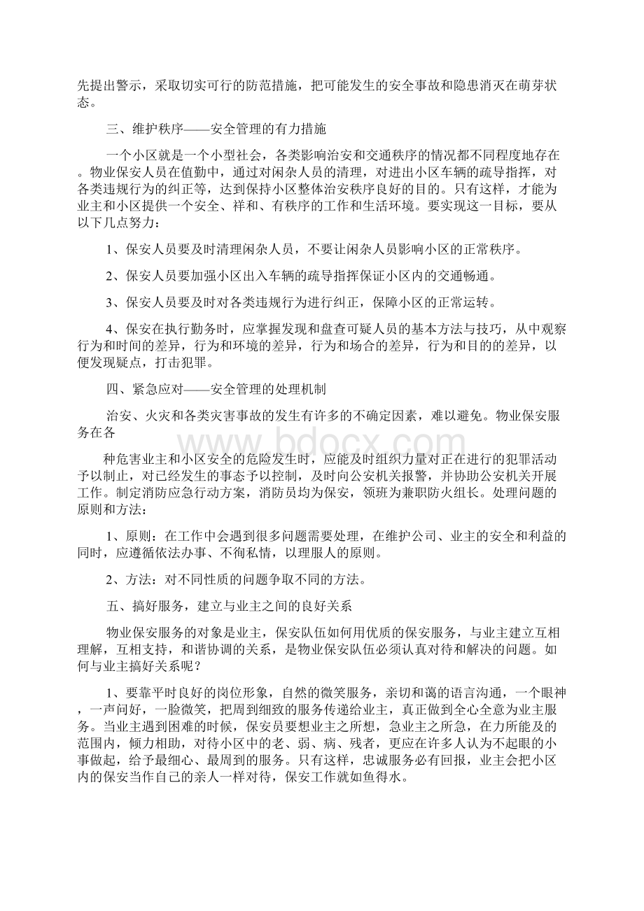 怎样做好物业安全工作文档格式.docx_第2页