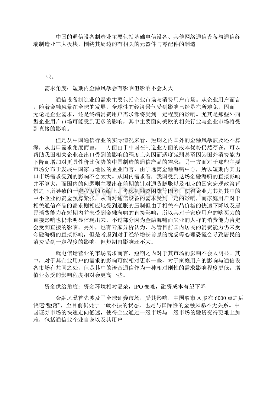 磁性材料在通讯产业中的应用.docx_第3页