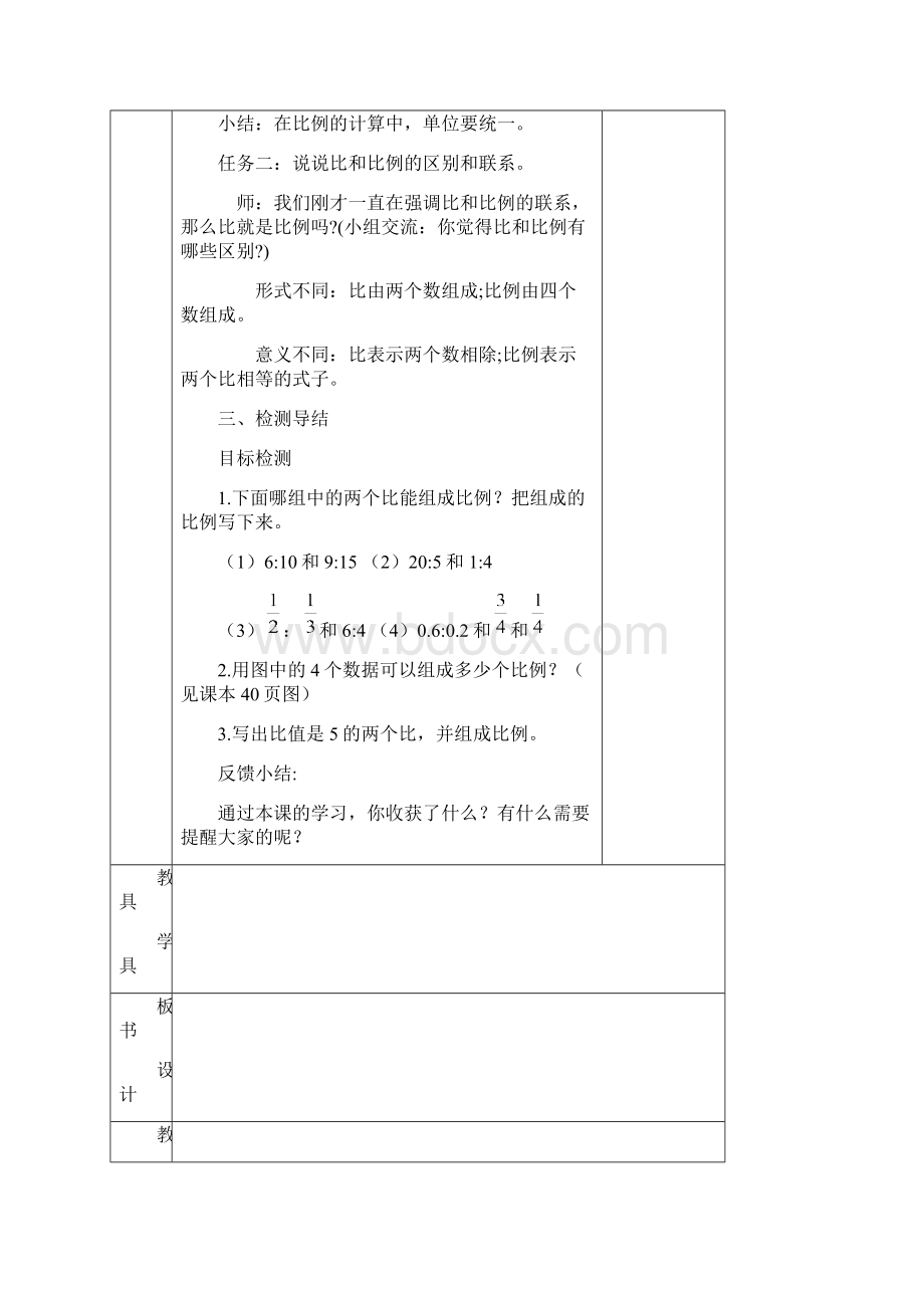 新人教版六年级下册第四单元比例教学设计.docx_第3页