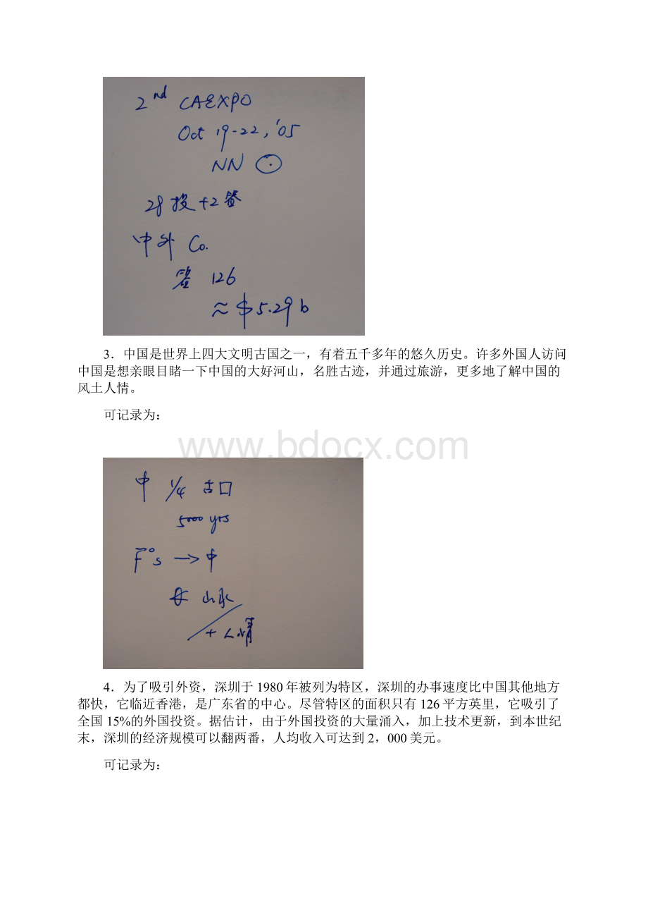 世纪商务英语口译第四课Word文档下载推荐.docx_第3页