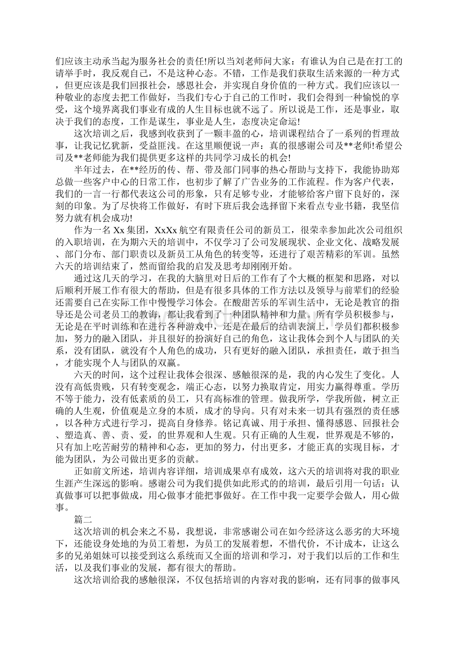 企业培训学习报告.docx_第2页