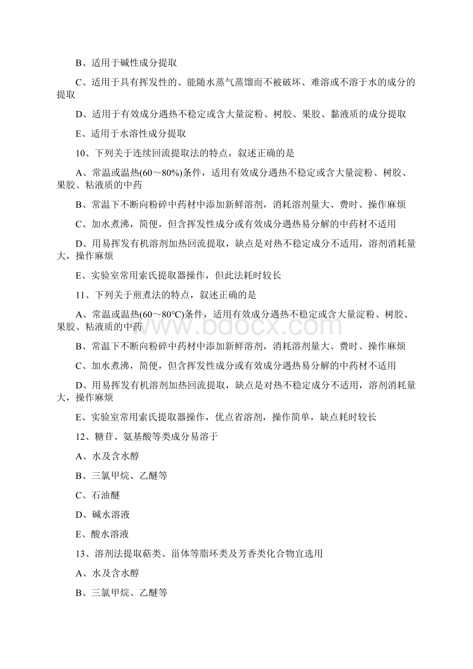 执业药师中药学知识一备考试题最佳选择题中药化学成分与药效物质基础有答案Word下载.docx_第3页