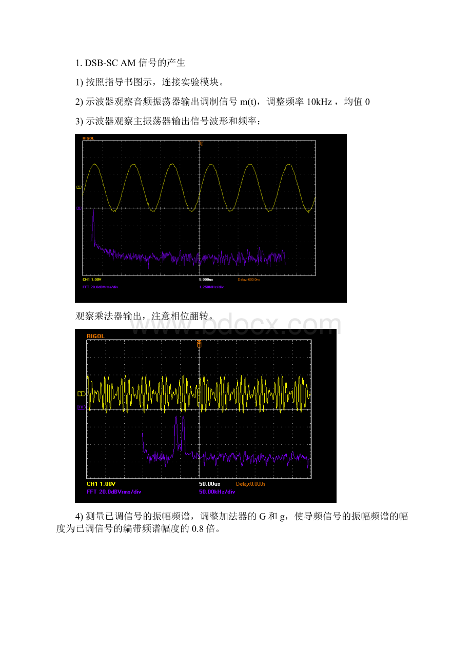 北邮通原硬件实验报告材料.docx_第2页