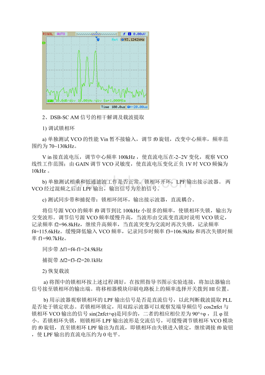 北邮通原硬件实验报告材料.docx_第3页