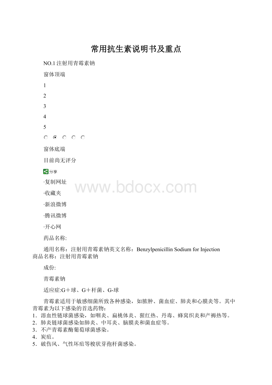 常用抗生素说明书及重点.docx