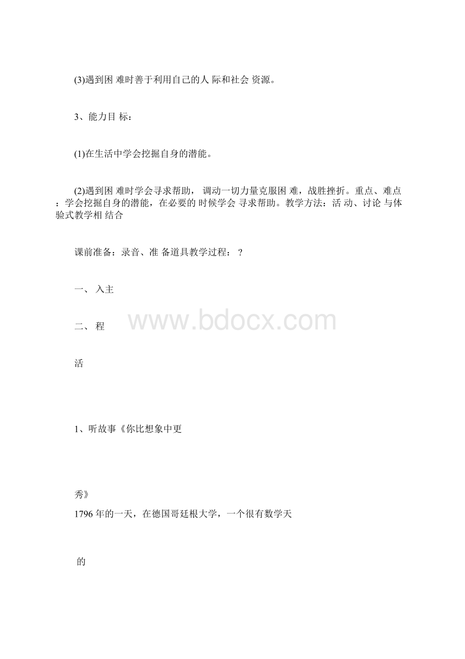 新学期扬帆起航主题班会教案docxWord下载.docx_第2页