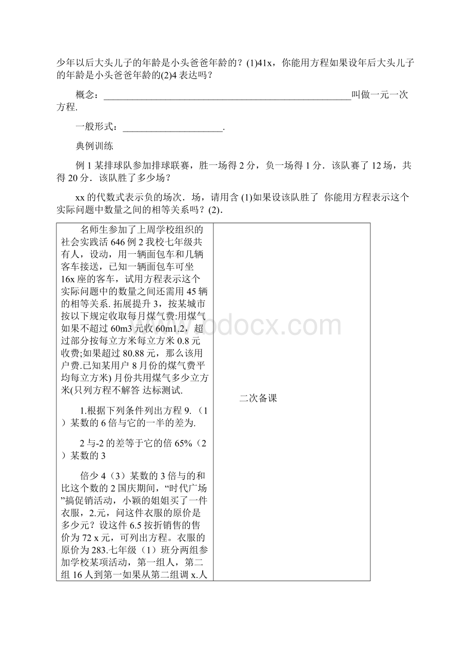 一元一次方程教案精编Word下载.docx_第2页