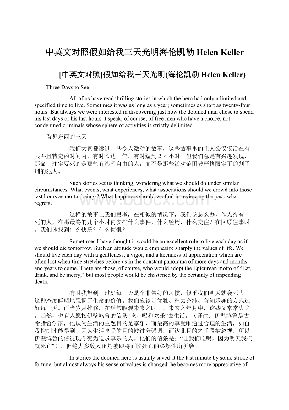 中英文对照假如给我三天光明海伦凯勒 Helen Keller文档格式.docx_第1页