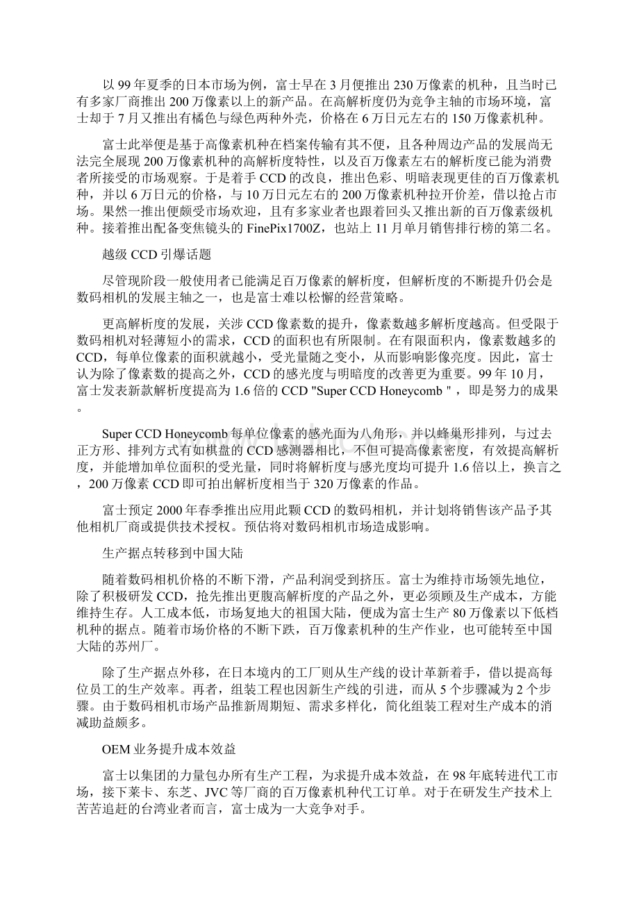 全球数码相机产业分析报告企业篇.docx_第3页