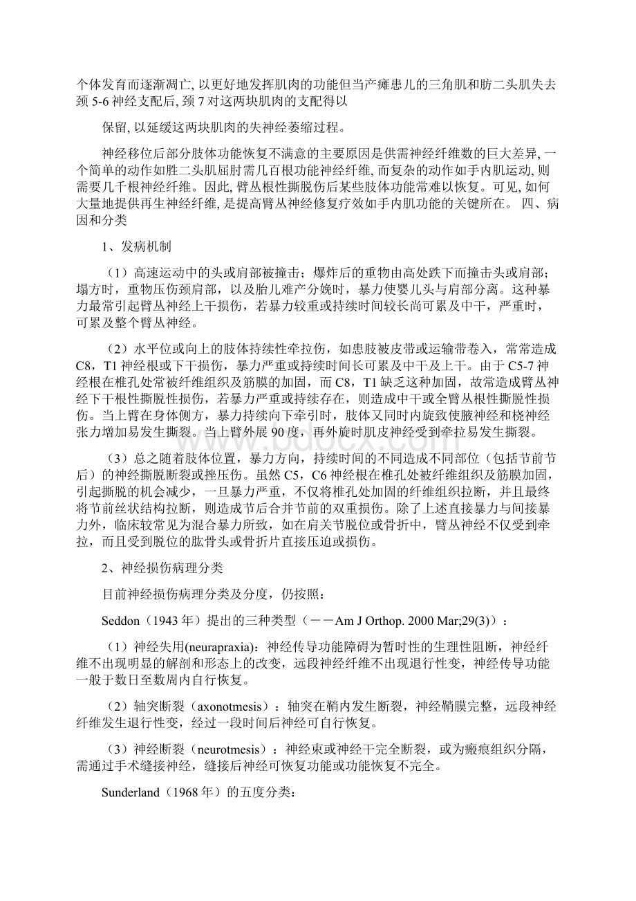 臂丛神经损伤的诊断和治疗.docx_第3页