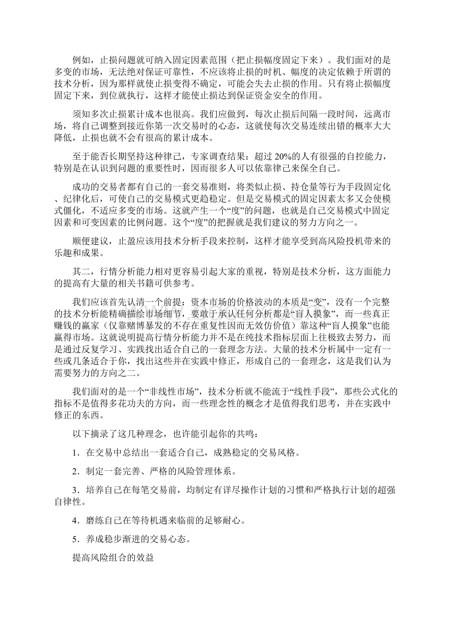 财务管理股票证券股民来学习期货Word下载.docx_第2页