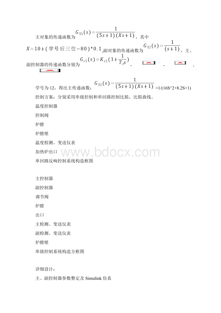 过程控制加热炉出口温度及炉膛温度串级控制系统设计Word格式文档下载.docx_第3页