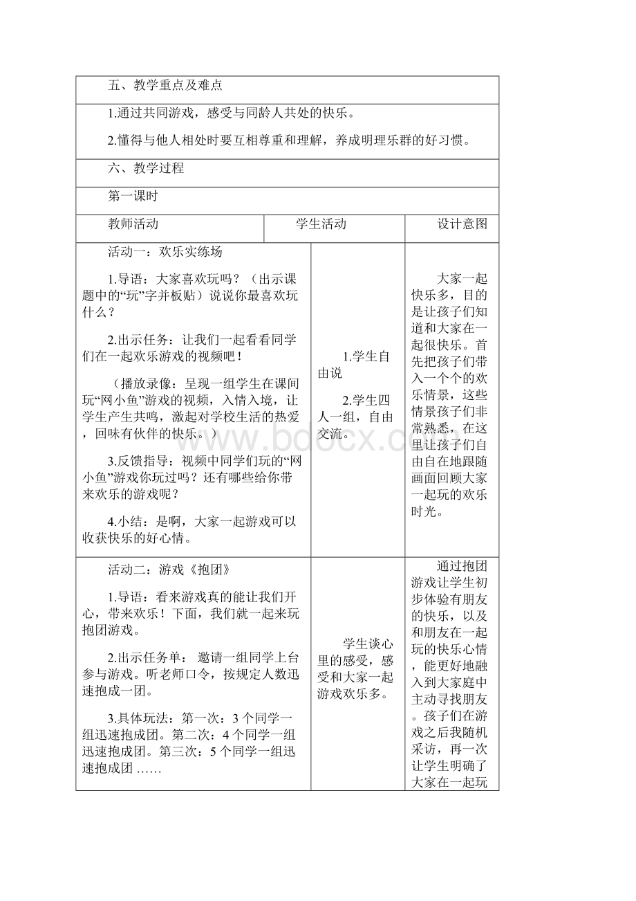 最新部编人教版道德与法治一年级下册《我想和你们一起玩》优质教案教学设计.docx_第2页