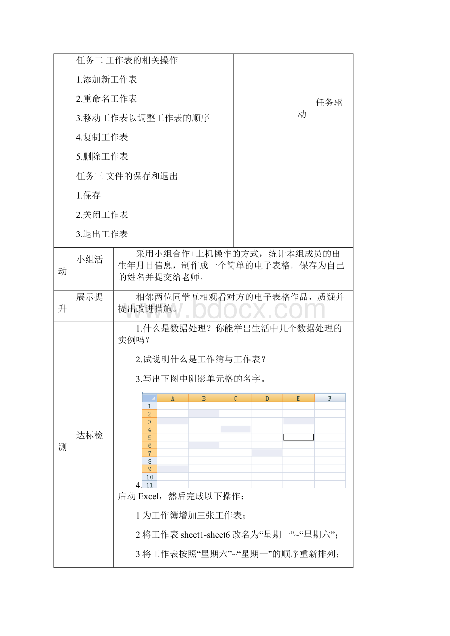 八年级上册信息技术教案电子版.docx_第2页