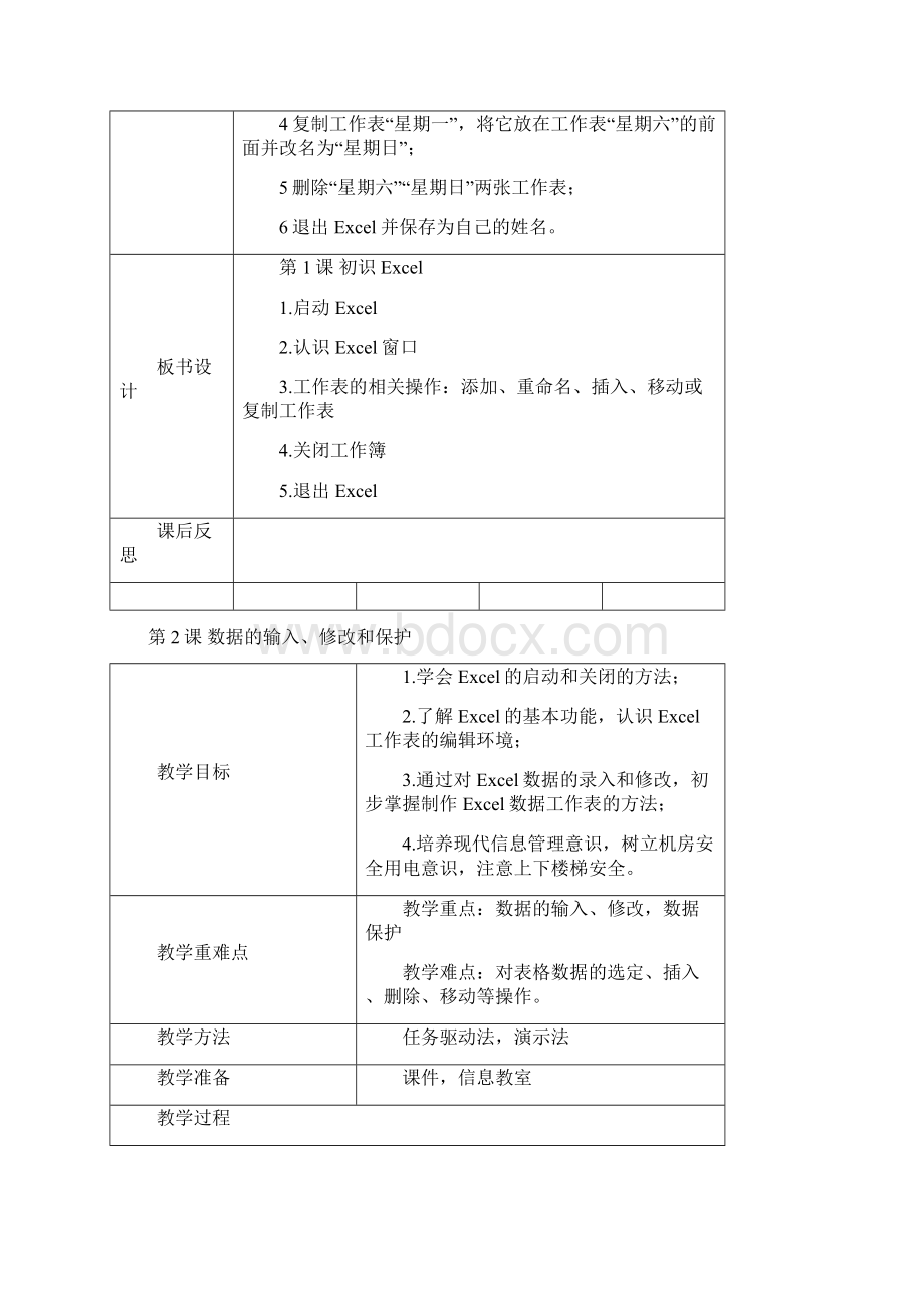 八年级上册信息技术教案电子版.docx_第3页