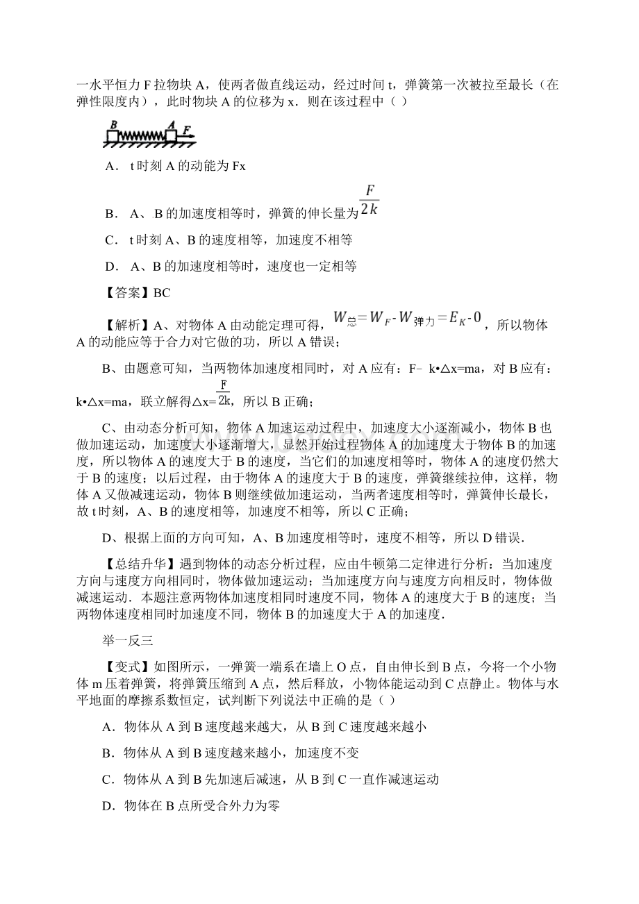 高中物理必修一 计算难题 多过程问题解题方法含练习解析.docx_第2页