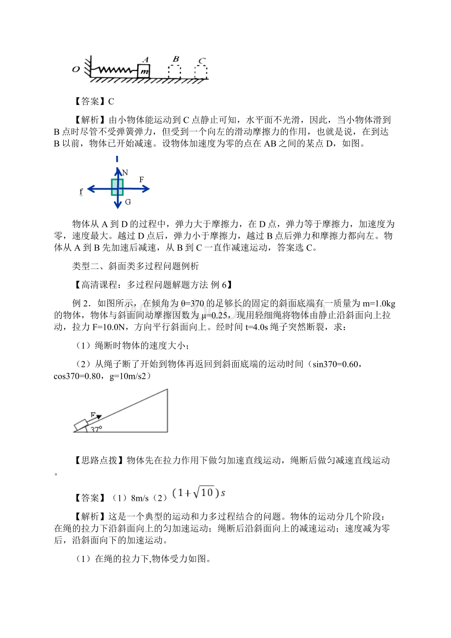 高中物理必修一 计算难题 多过程问题解题方法含练习解析.docx_第3页