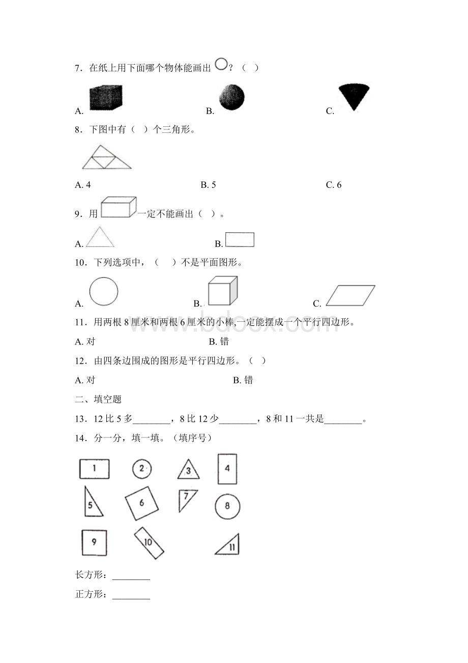 九江市小学一年级数学下期中第一次模拟试题及答案.docx_第2页