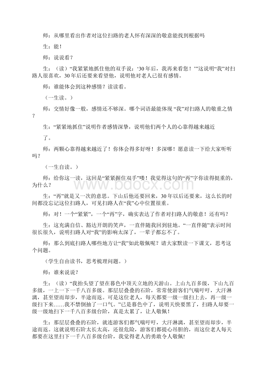 陈建先教学实录天游峰的扫路人精编版Word格式文档下载.docx_第2页