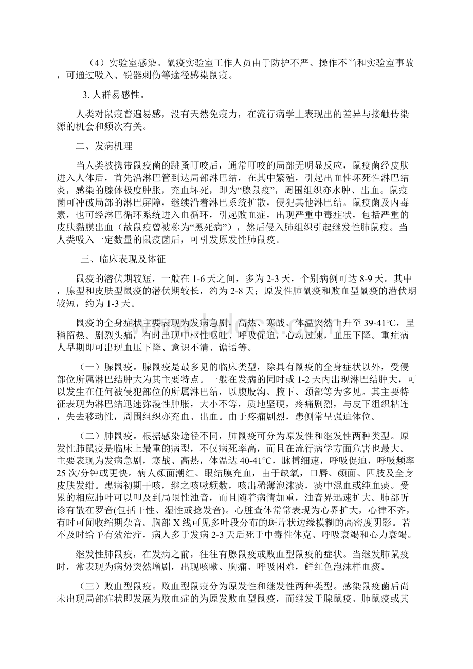 鼠疫诊疗办法.docx_第2页